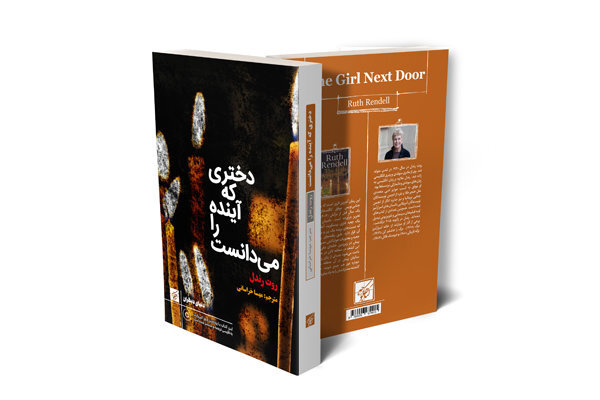 «دختری که آینده را می‌دانست»