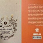 «قصه آن دختر شیراز»