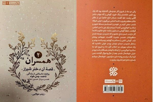 «قصه آن دختر شیراز»