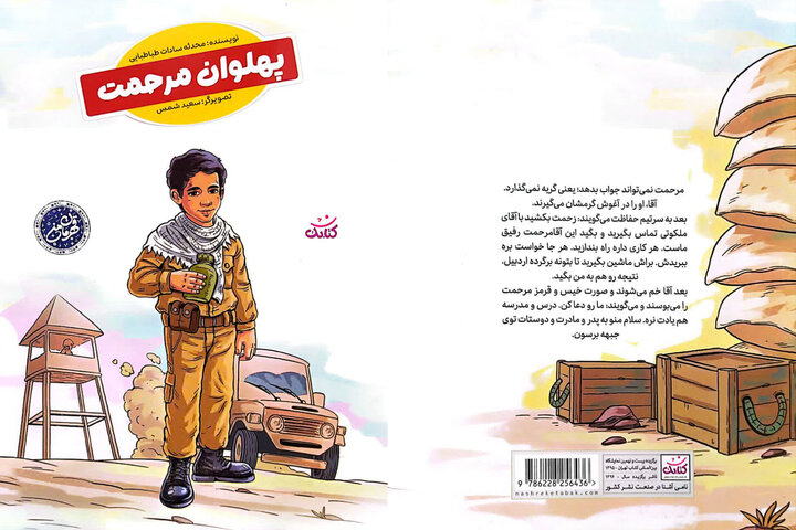 «پهلوان مرحمت»