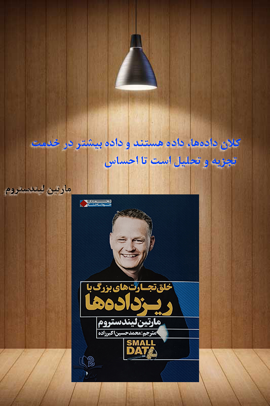 کتابی برای تحول در کسب‌وکار ایران