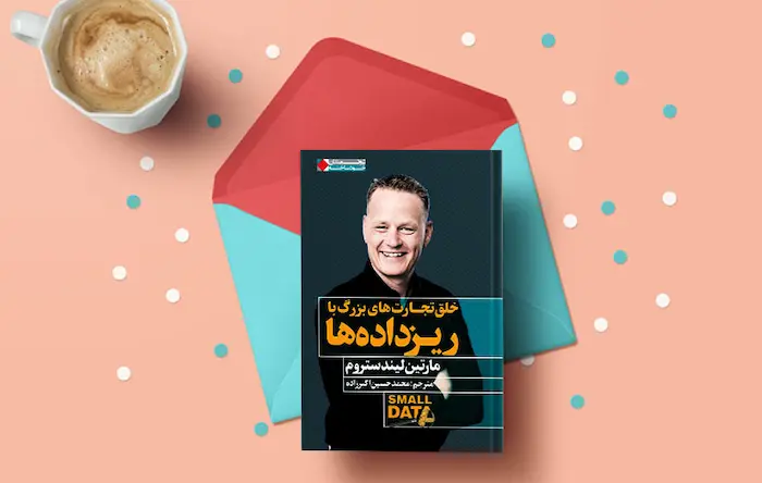 ریزداده‌ها؛ اتفاق بزرگ بعدی