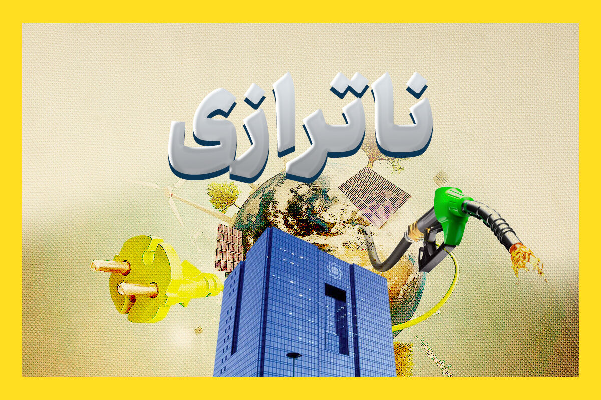 ناترازی انرژی و آب