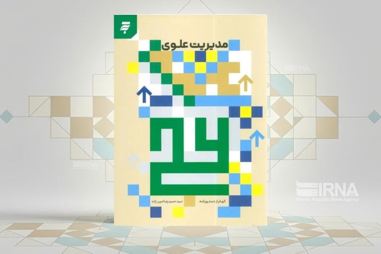 «مدیریت علوی»