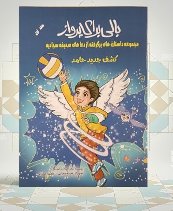 «بالی برای پرواز»