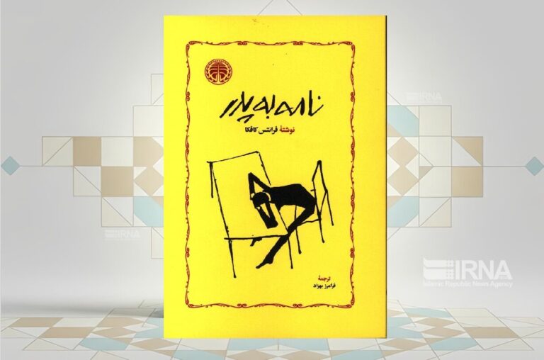 «فرانتس کافکا»