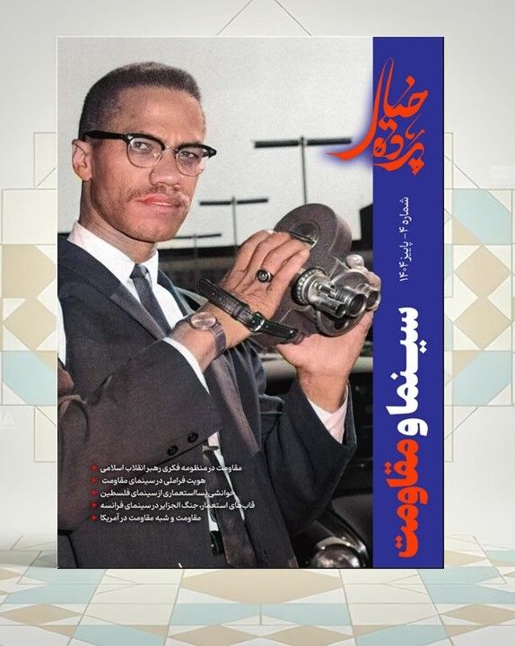«نسبت سینما و مقاومت»