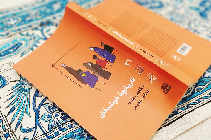 «تاریخچه خوشبختی»