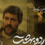 «اردوبهشت»