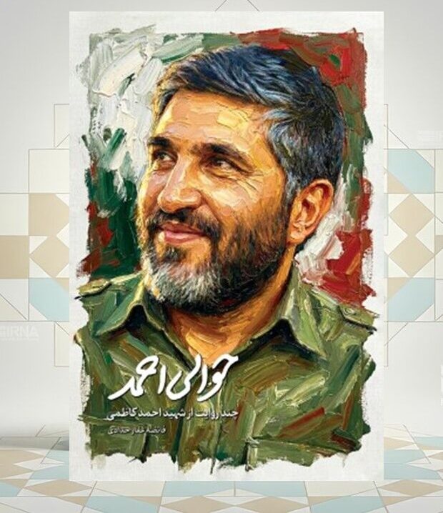 «حوالی احمد»