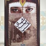 «رویای نیمه‌شب»