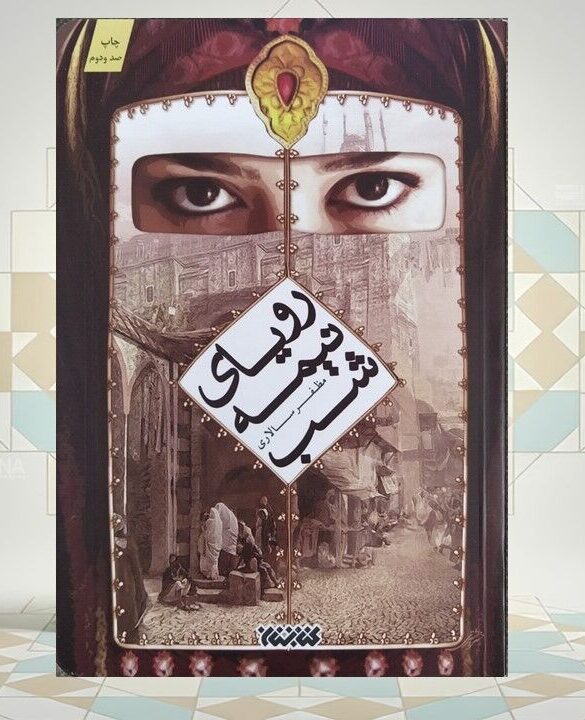 «رویای نیمه‌شب»