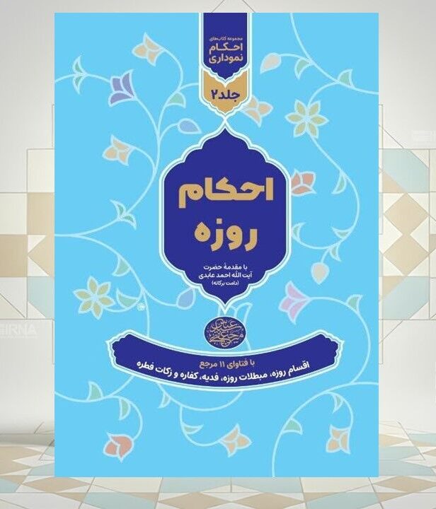 احکام روز