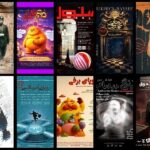 تماشاخانه‌های شهر