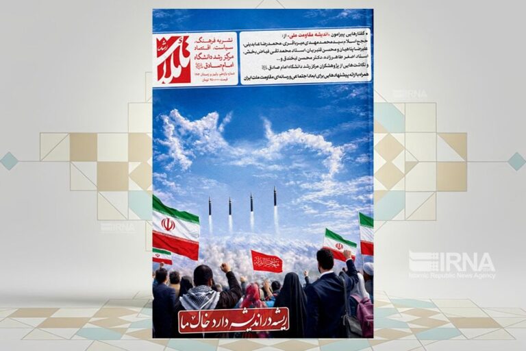 «اندیشه مقاومت ملی»