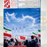 «اندیشه مقاومت ملی»