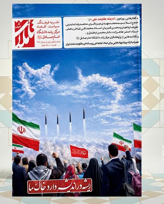 «اندیشه مقاومت ملی»