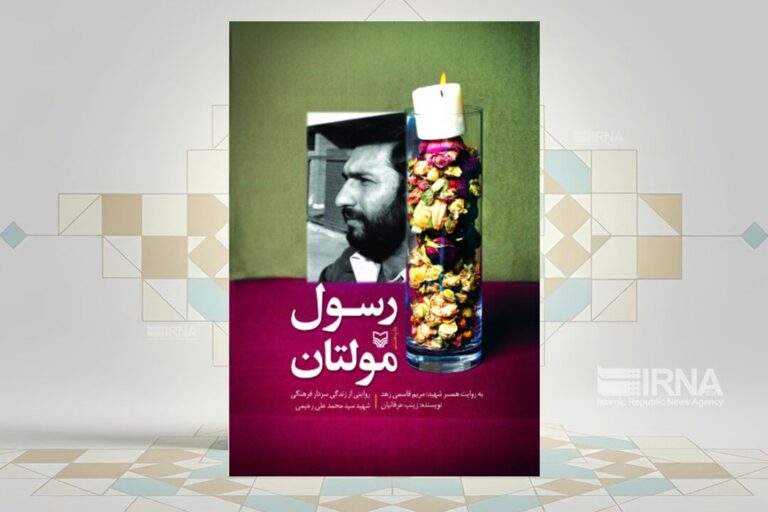 «رسول مولتان»