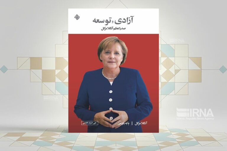 «آزادی و توسعه»