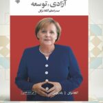 «آزادی و توسعه»