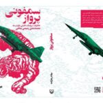 «سمفونی پرواز»