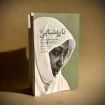 «تا روشنایی»