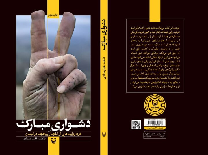 «دشواری مبارک»