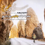 «سرزمین من»