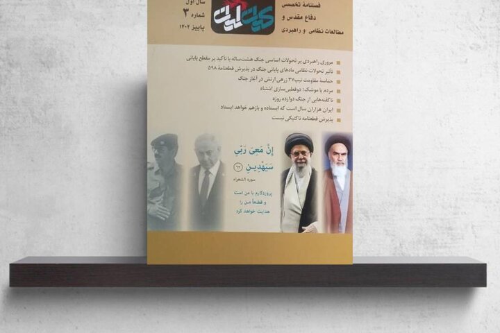 «کیان ایران»