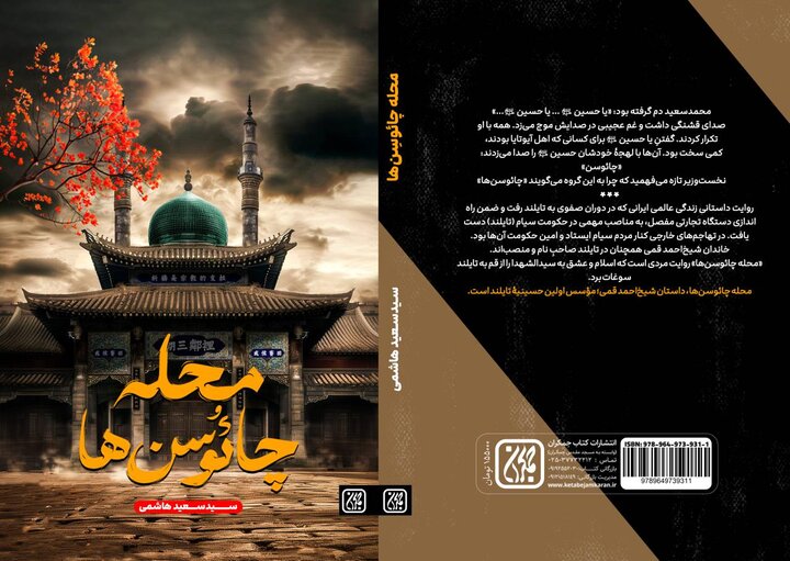 «محله چائوسن‌ها»