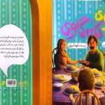 «روزه‌ کلّه‌گاوی»