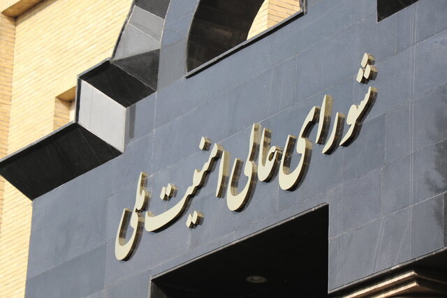 شورای عالی امنیت ملی ایران