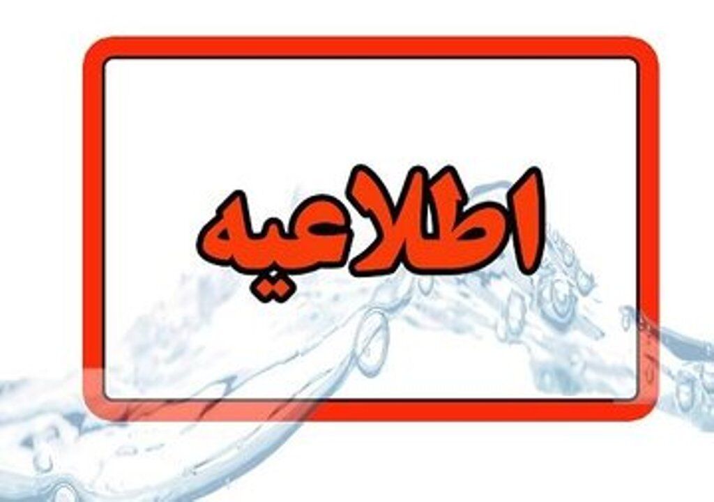 زیرساخت های آب شهری ایران