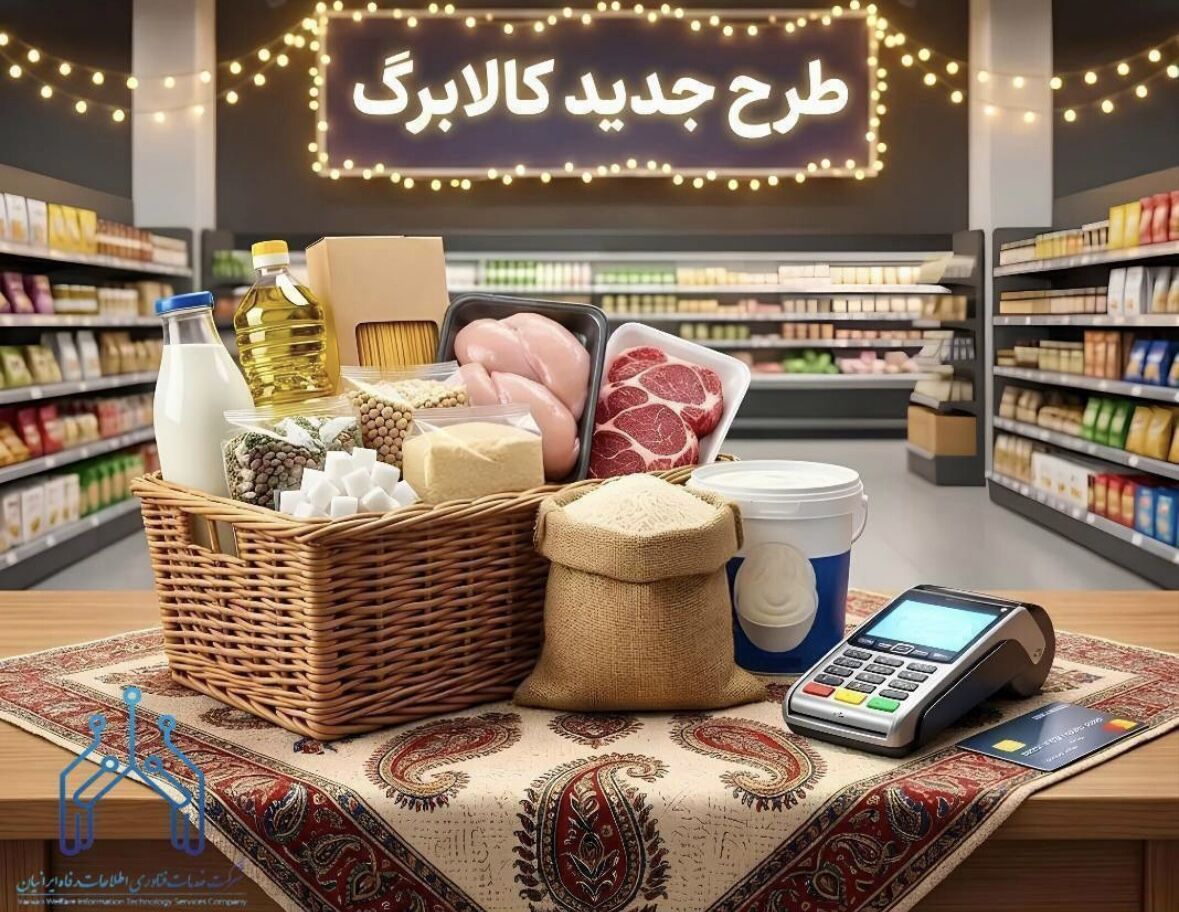کالابرگ الکترونیکی