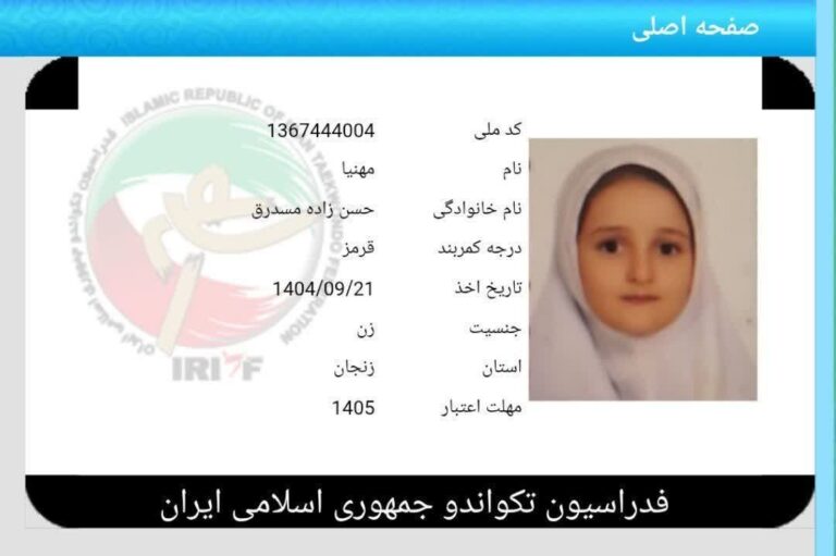 مهنیا حسن زاده