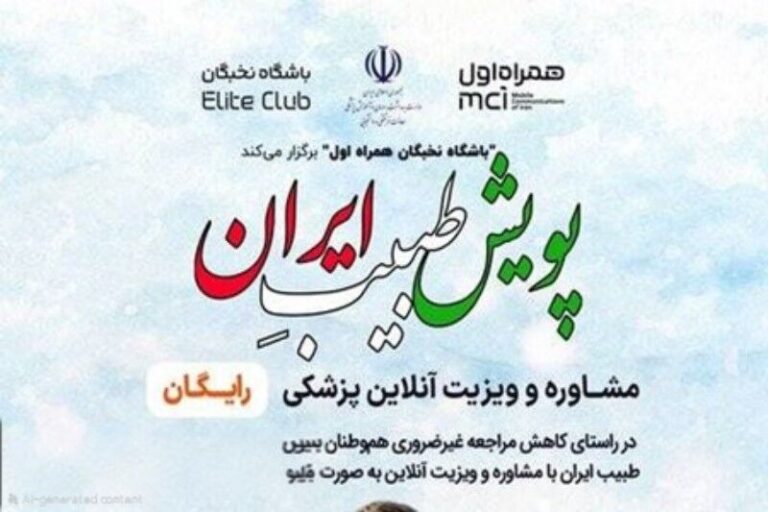 «طبیب ایران»