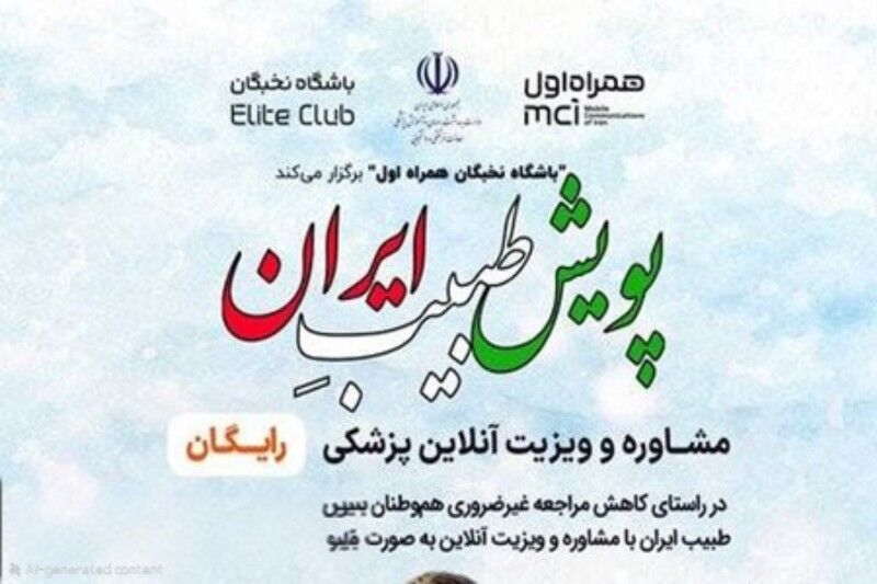 «طبیب ایران»