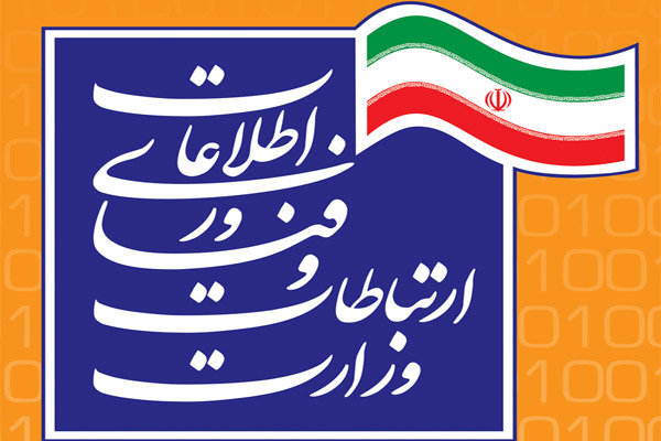وزارت ارتباطات