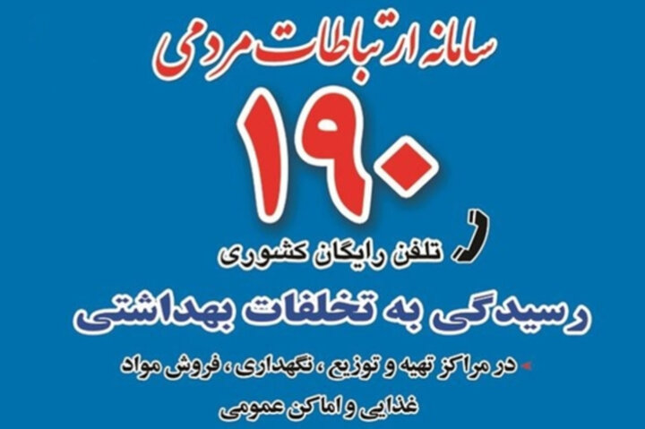 سامانه ۱۹۰