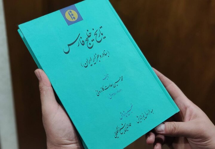 تاریخ خلیج فارس
