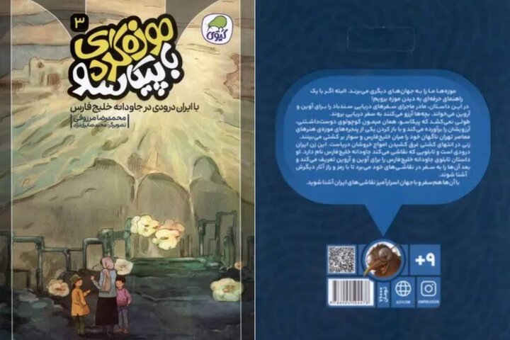 «موزه‌گردی با پیکاسو»
