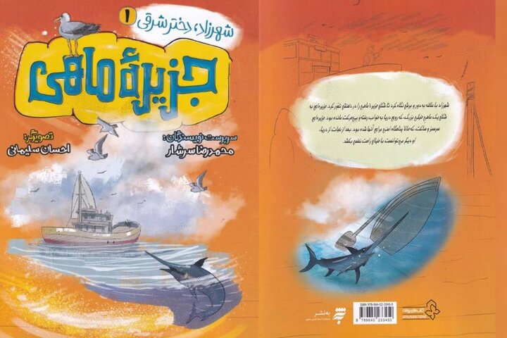 «شهرزاد، دختر شرقی»