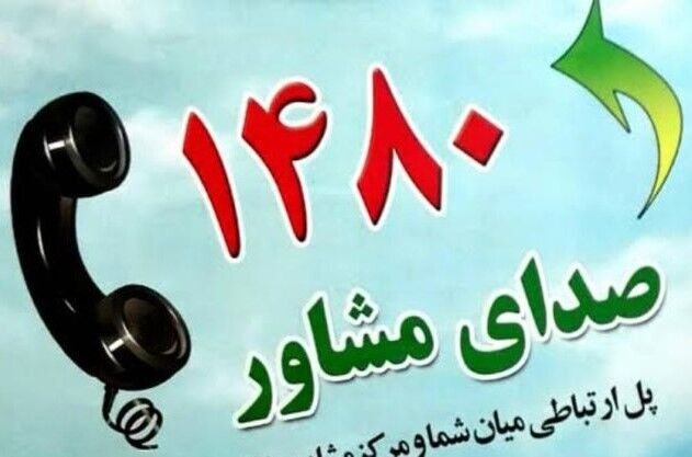 صدای مشاور