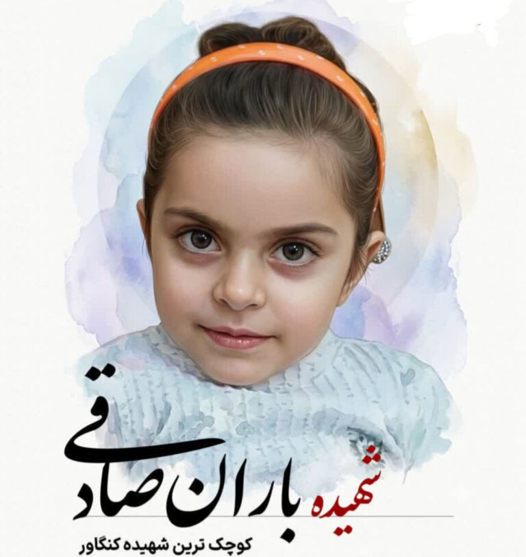 باران