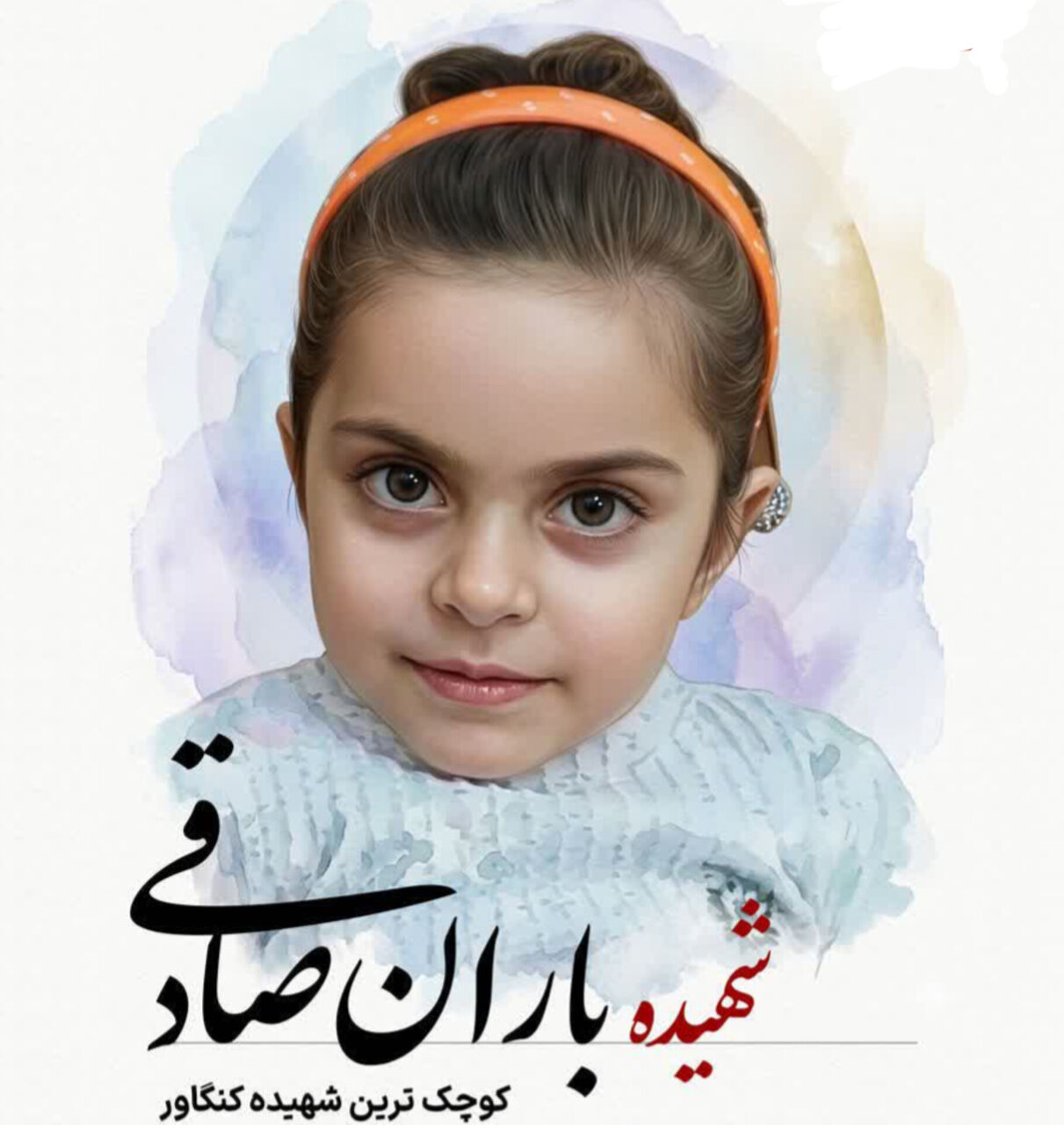 باران