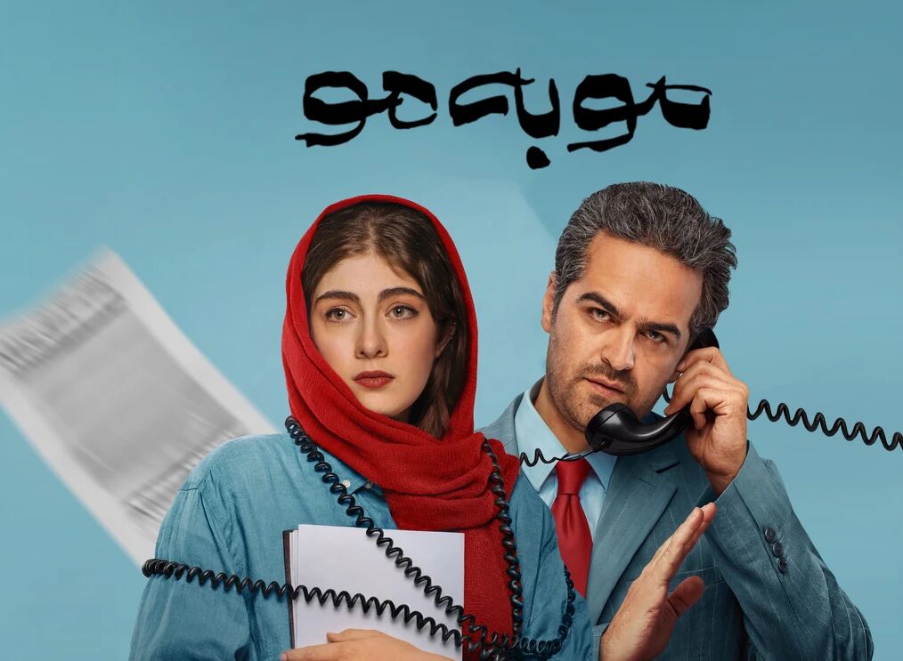 «مو به مو»