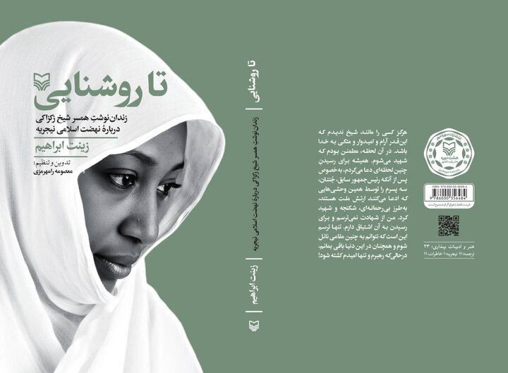 «تا روشنایی»