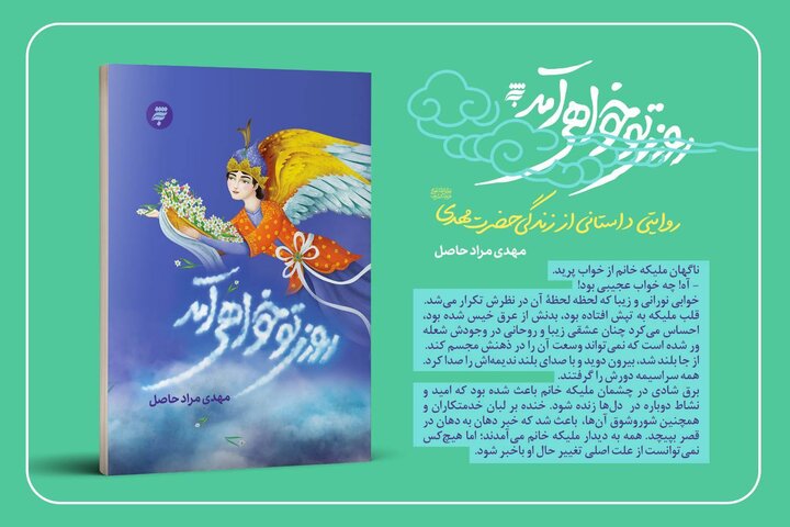 «روزی تو خواهی آمد»