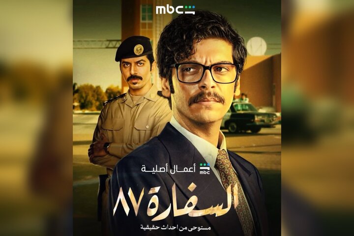 «سفارت ۸۷»