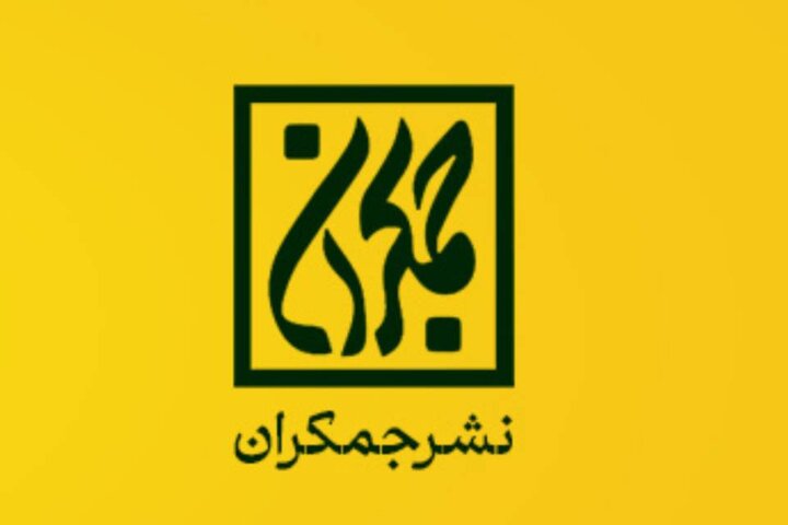 کتاب‌های نشر جمکران